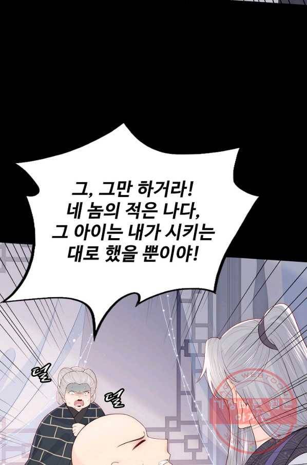 악당이지만 남주를 키웠습니다 88화 5