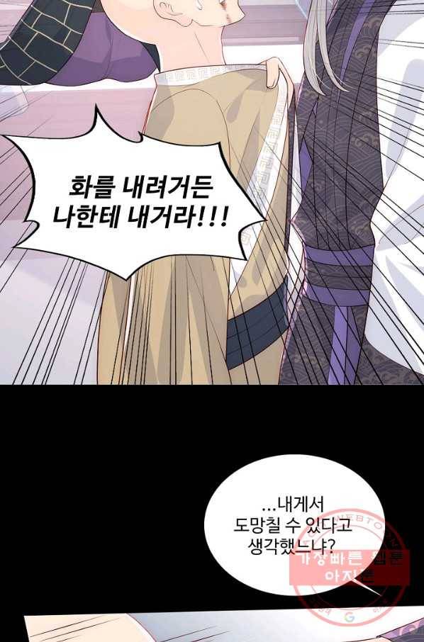 악당이지만 남주를 키웠습니다 88화 6