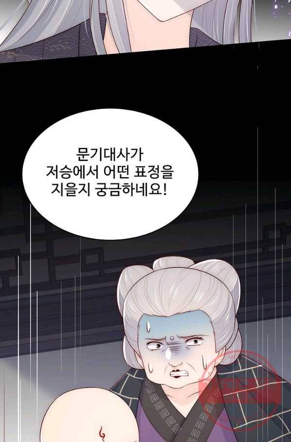 악당이지만 남주를 키웠습니다 88화 10