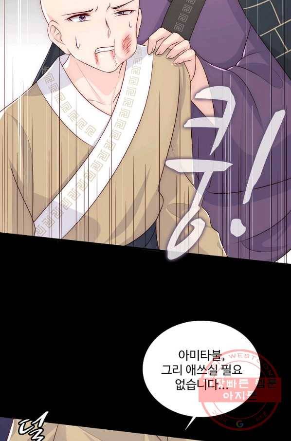 악당이지만 남주를 키웠습니다 88화 11