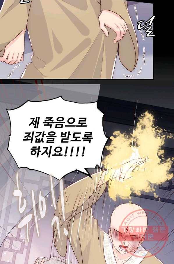 악당이지만 남주를 키웠습니다 88화 12
