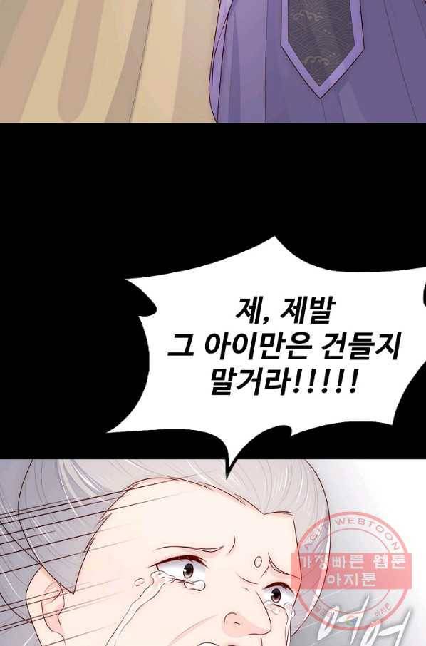 악당이지만 남주를 키웠습니다 88화 16