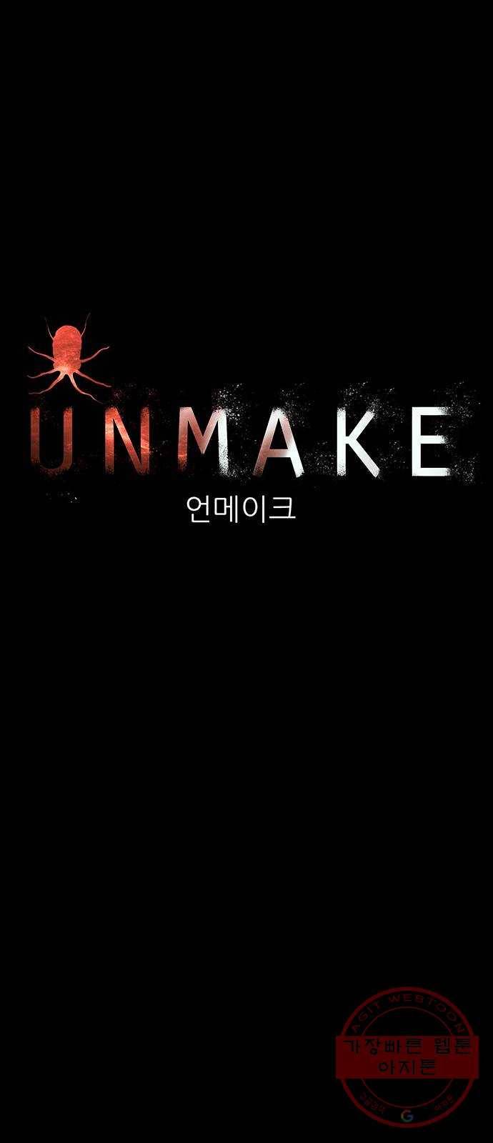 언메이크 마지막편 56