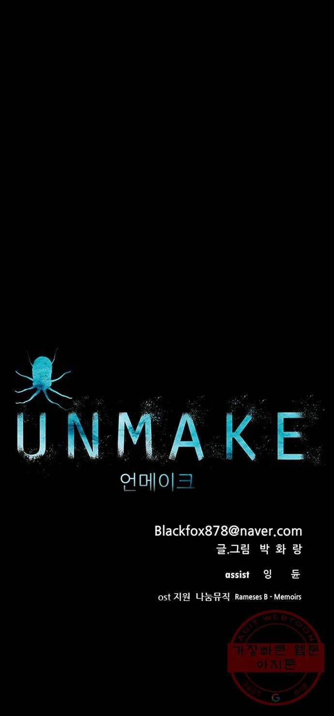 언메이크 마지막편 106