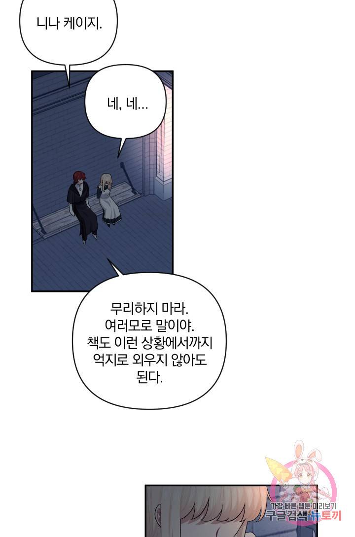 TL 소설 속 시녀가 되었습니다 51화 5