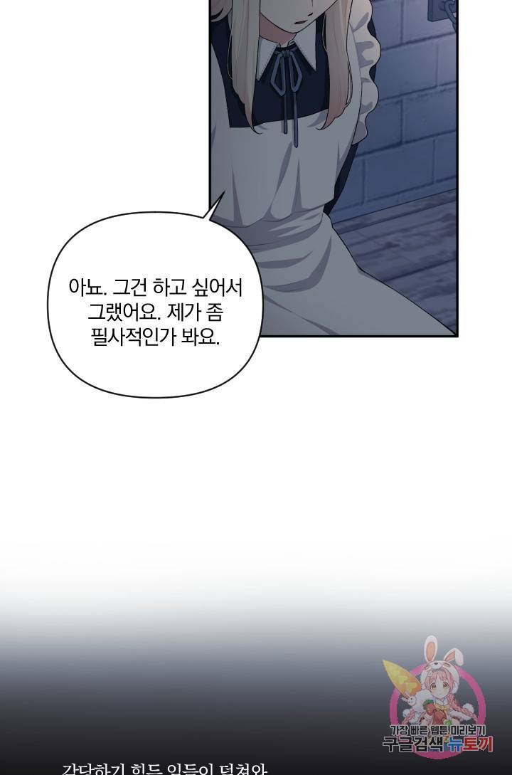 TL 소설 속 시녀가 되었습니다 51화 6