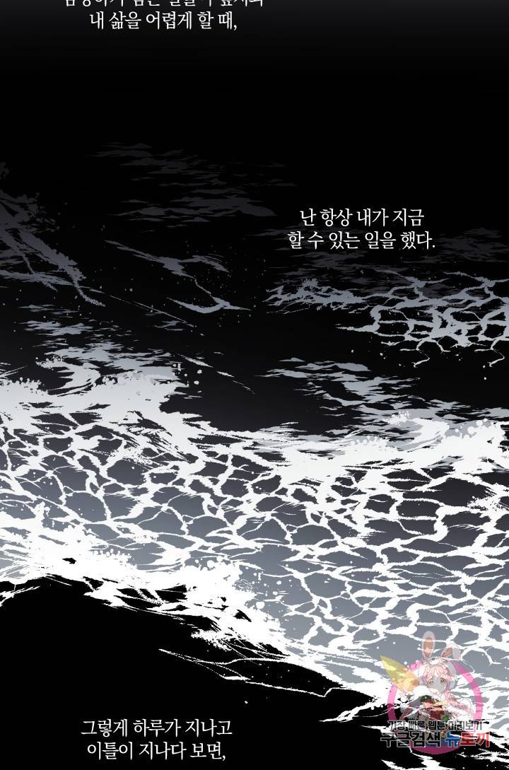 TL 소설 속 시녀가 되었습니다 51화 7