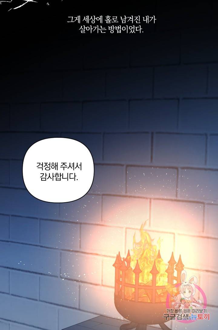 TL 소설 속 시녀가 되었습니다 51화 9
