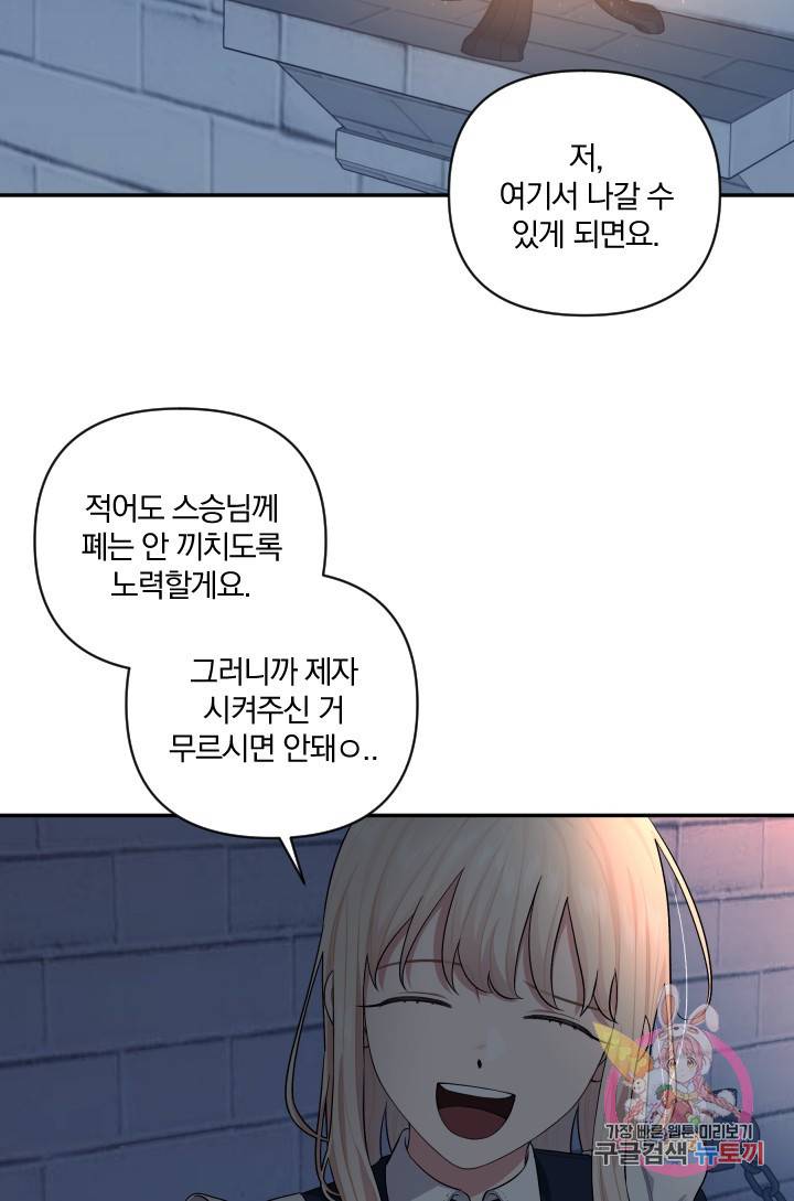 TL 소설 속 시녀가 되었습니다 51화 10