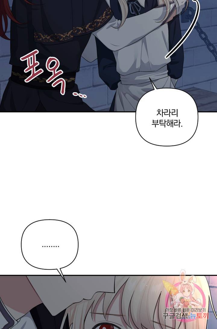 TL 소설 속 시녀가 되었습니다 51화 12