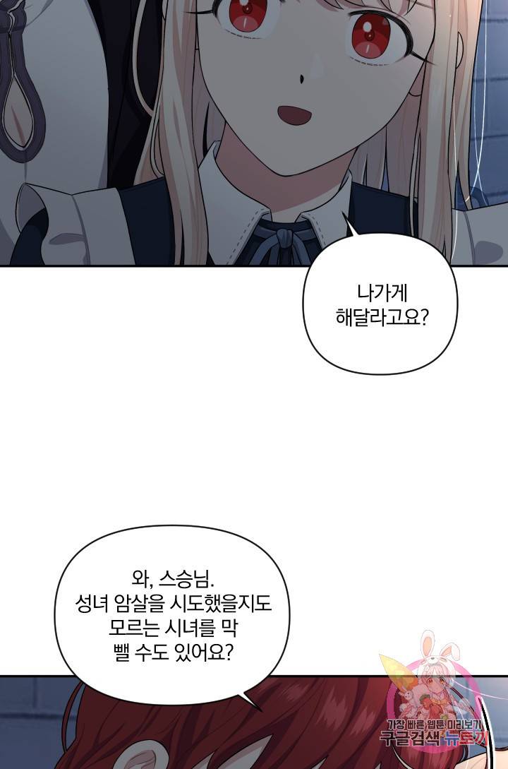 TL 소설 속 시녀가 되었습니다 51화 13