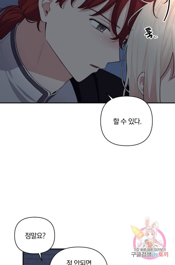 TL 소설 속 시녀가 되었습니다 51화 14