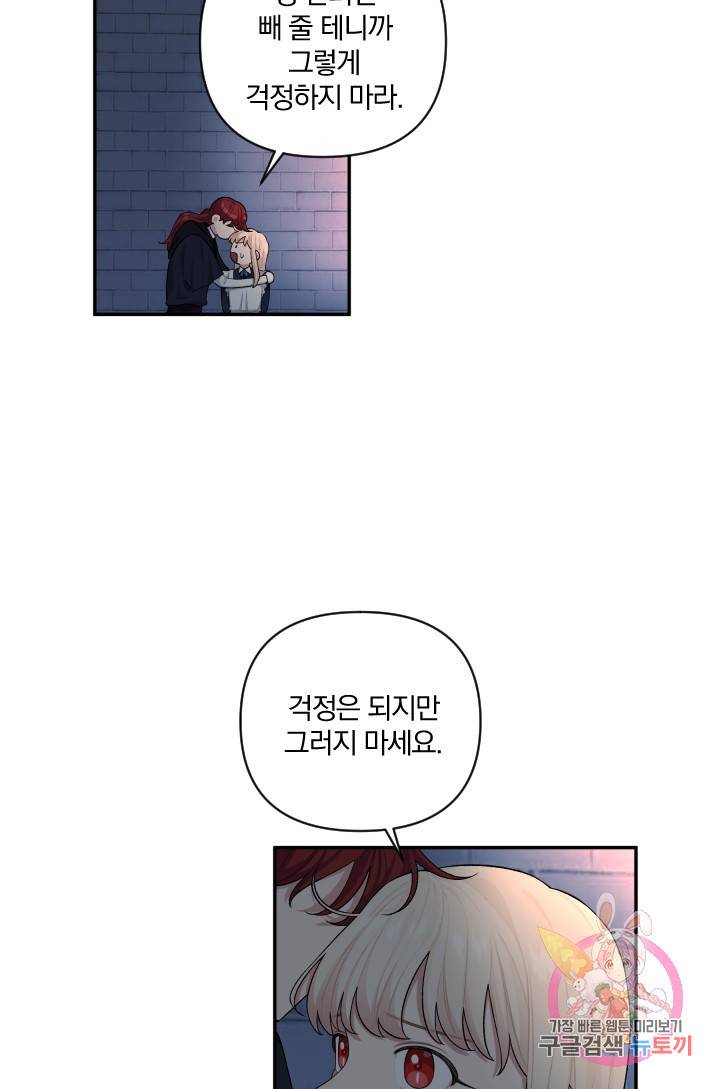 TL 소설 속 시녀가 되었습니다 51화 15