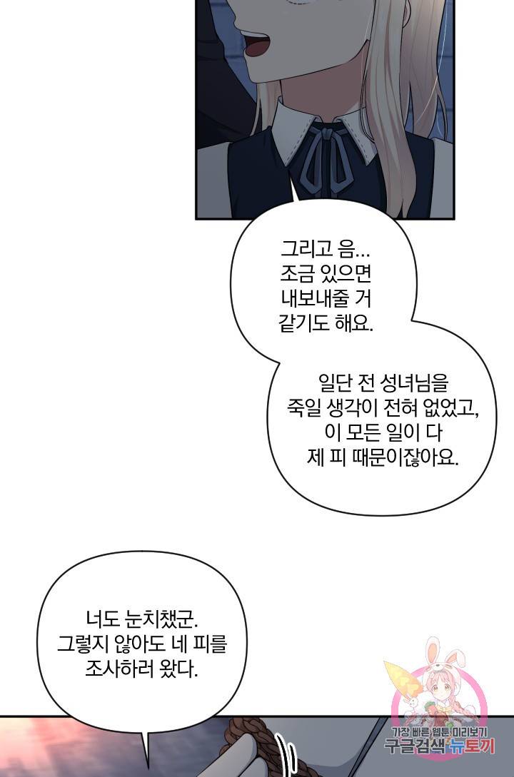 TL 소설 속 시녀가 되었습니다 51화 16