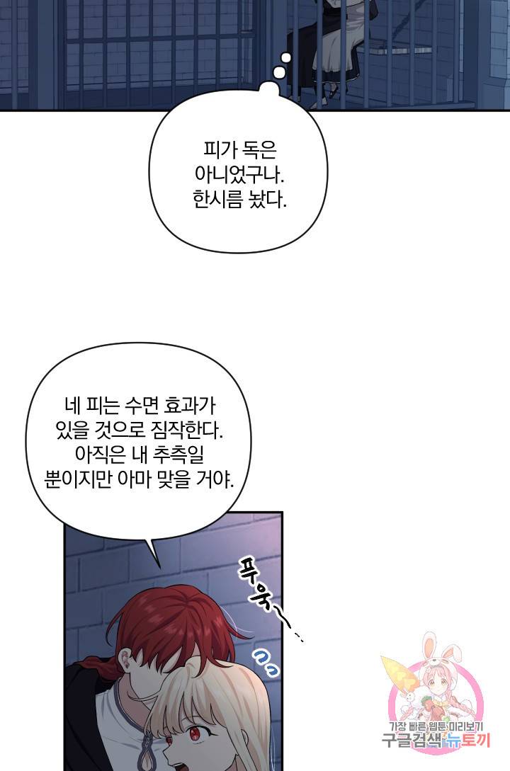TL 소설 속 시녀가 되었습니다 51화 18