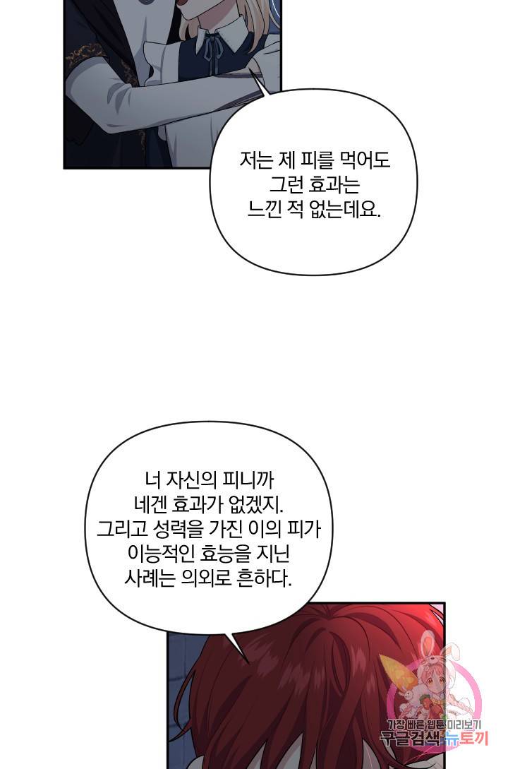TL 소설 속 시녀가 되었습니다 51화 19