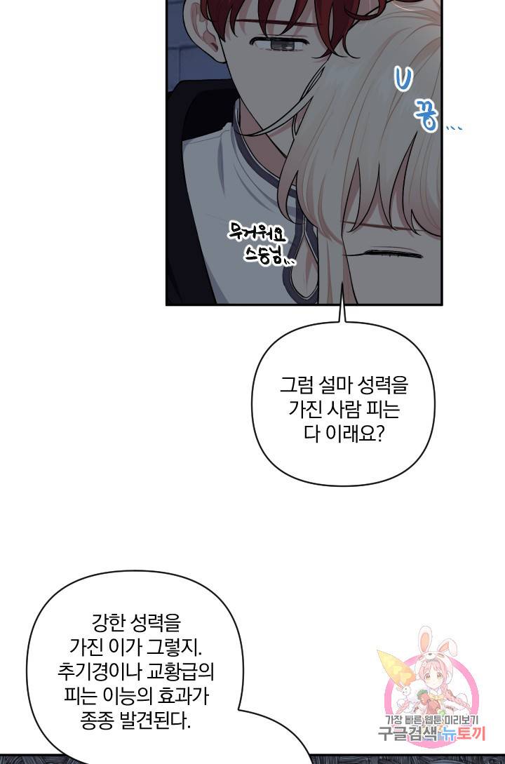 TL 소설 속 시녀가 되었습니다 51화 20