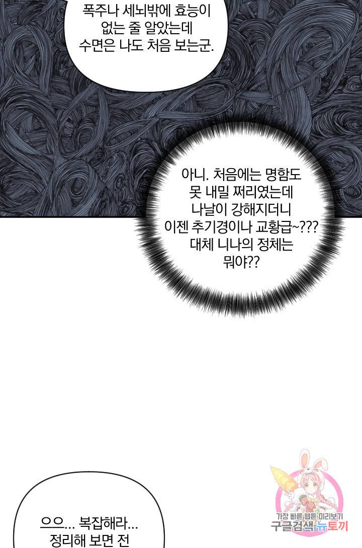 TL 소설 속 시녀가 되었습니다 51화 21