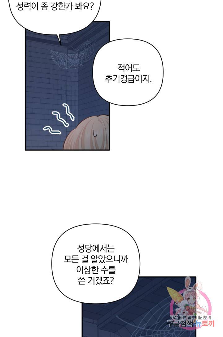 TL 소설 속 시녀가 되었습니다 51화 22