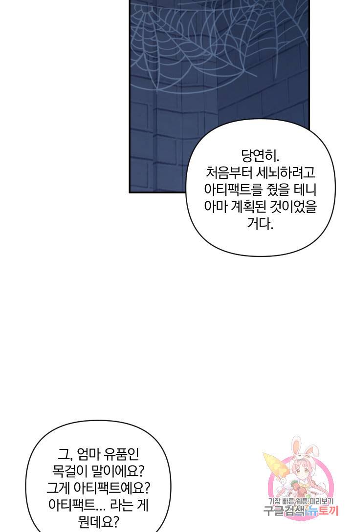 TL 소설 속 시녀가 되었습니다 51화 23