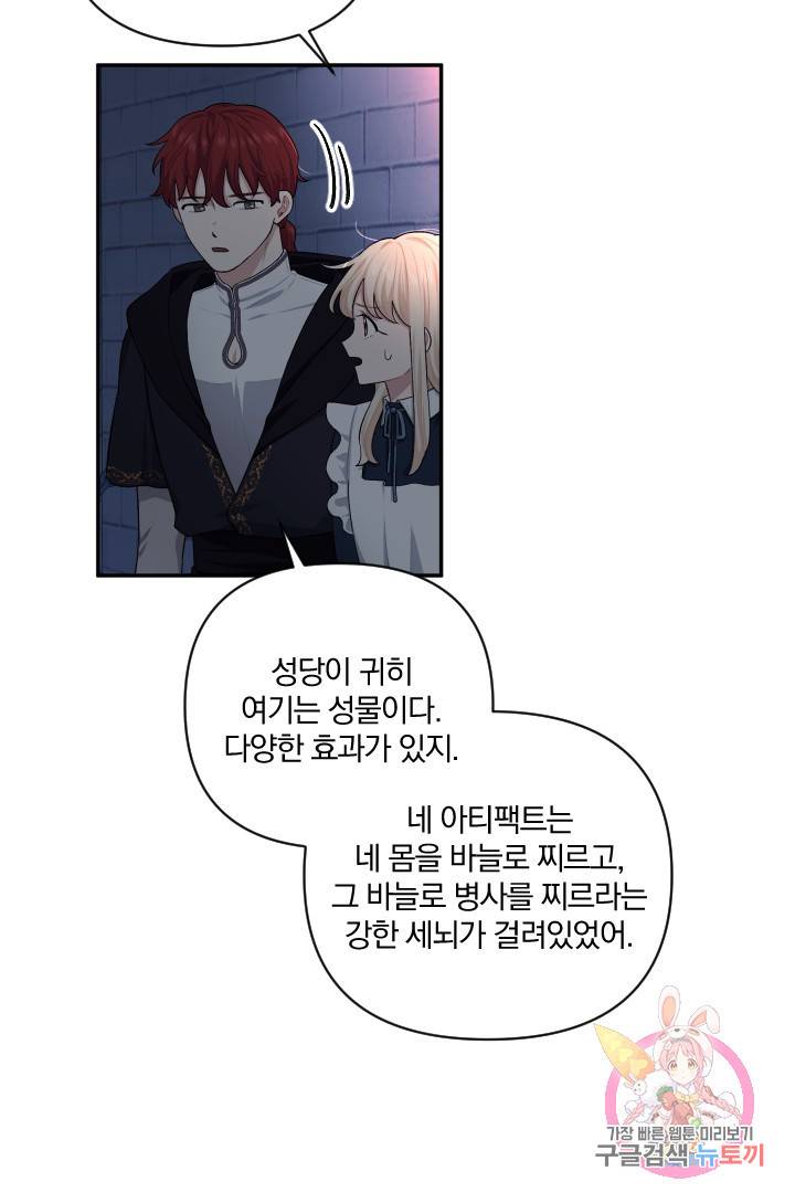 TL 소설 속 시녀가 되었습니다 51화 24