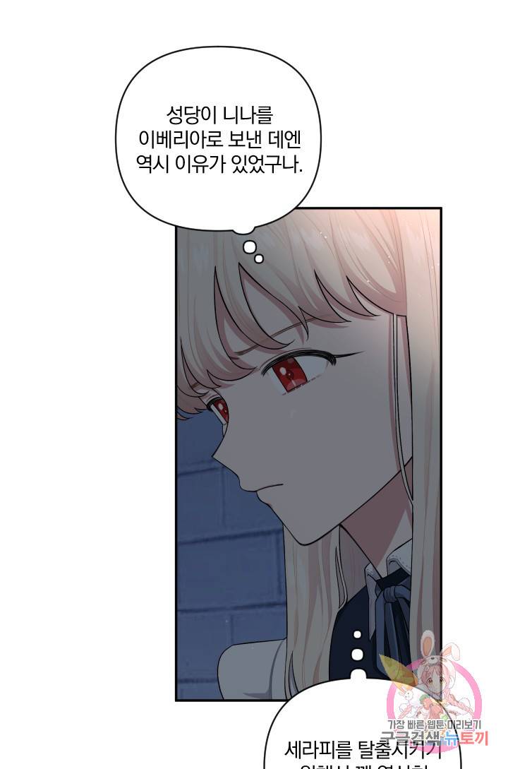 TL 소설 속 시녀가 되었습니다 51화 25