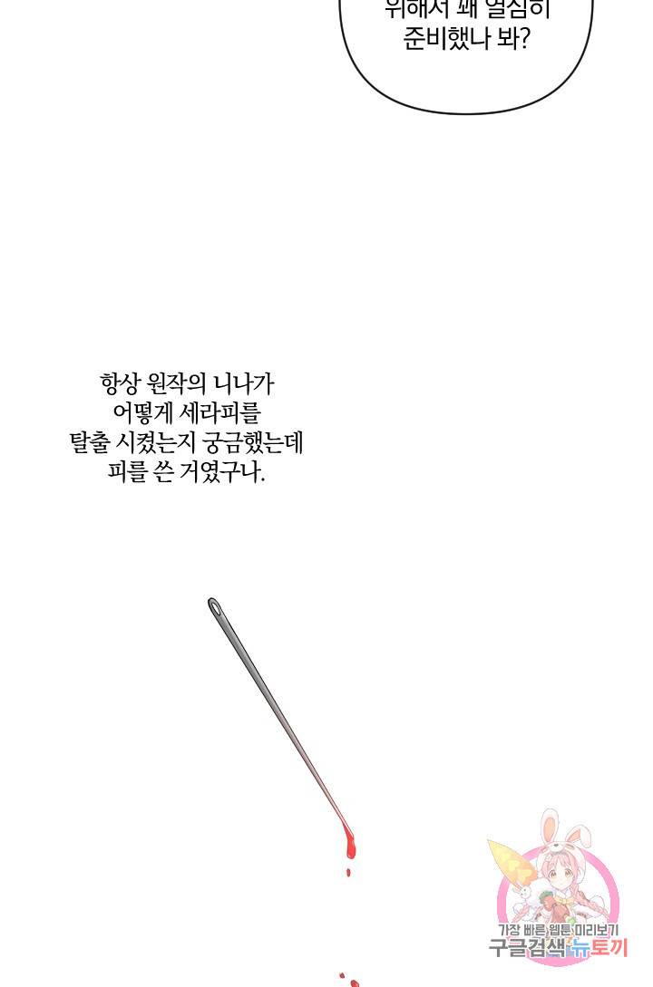 TL 소설 속 시녀가 되었습니다 51화 26