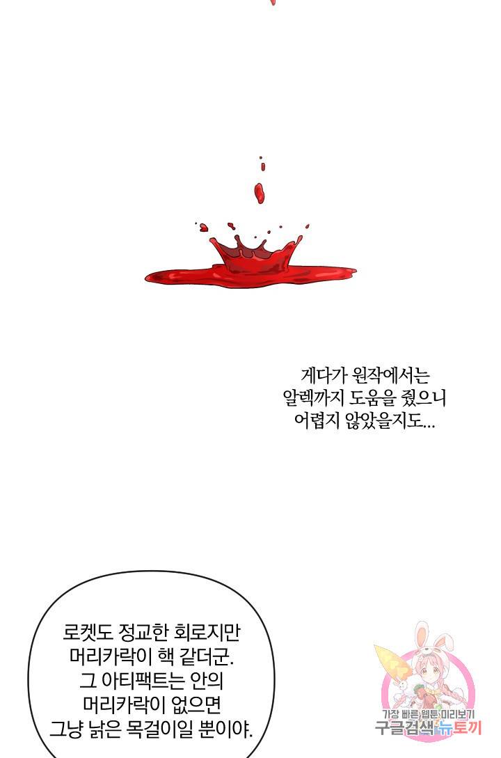 TL 소설 속 시녀가 되었습니다 51화 27