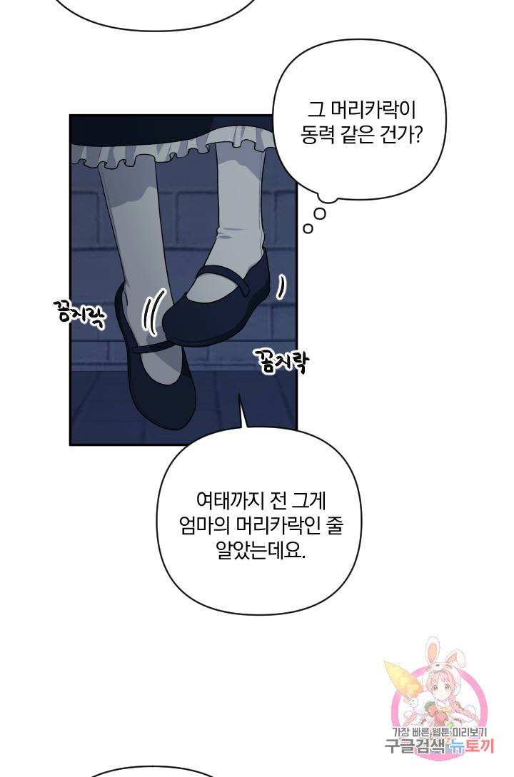 TL 소설 속 시녀가 되었습니다 51화 28
