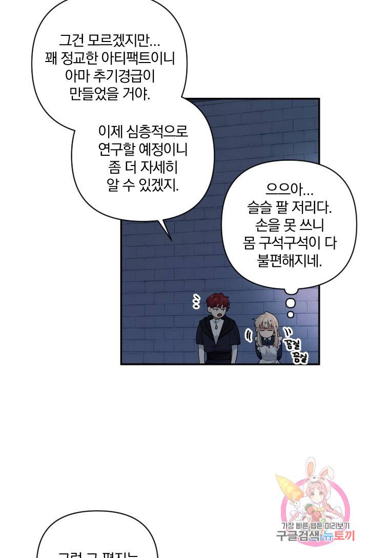 TL 소설 속 시녀가 되었습니다 51화 29