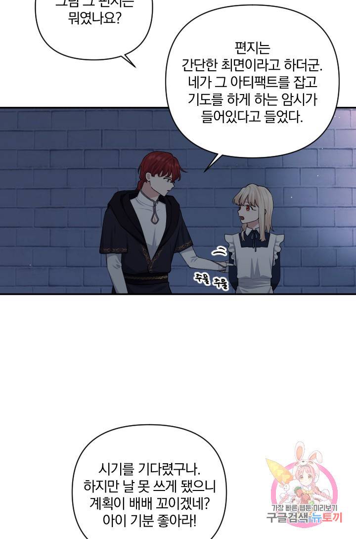 TL 소설 속 시녀가 되었습니다 51화 30