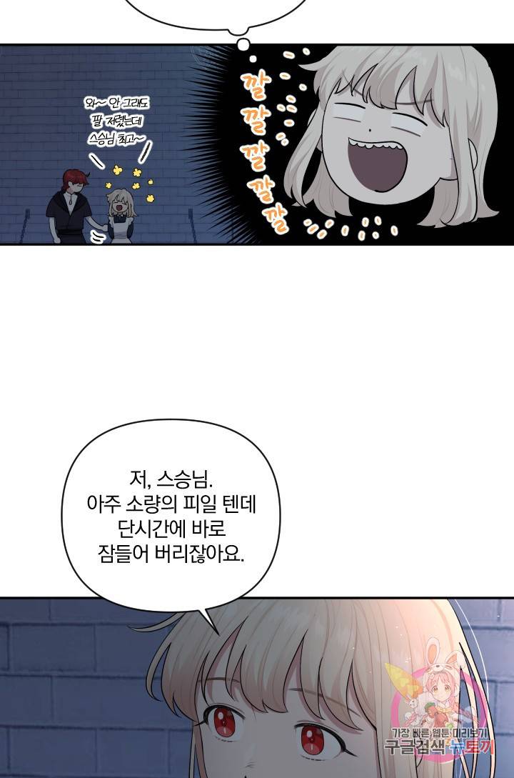 TL 소설 속 시녀가 되었습니다 51화 31
