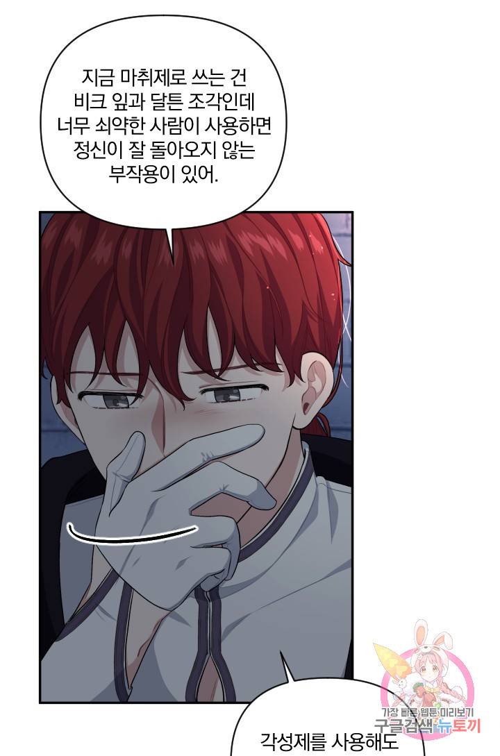 TL 소설 속 시녀가 되었습니다 51화 34