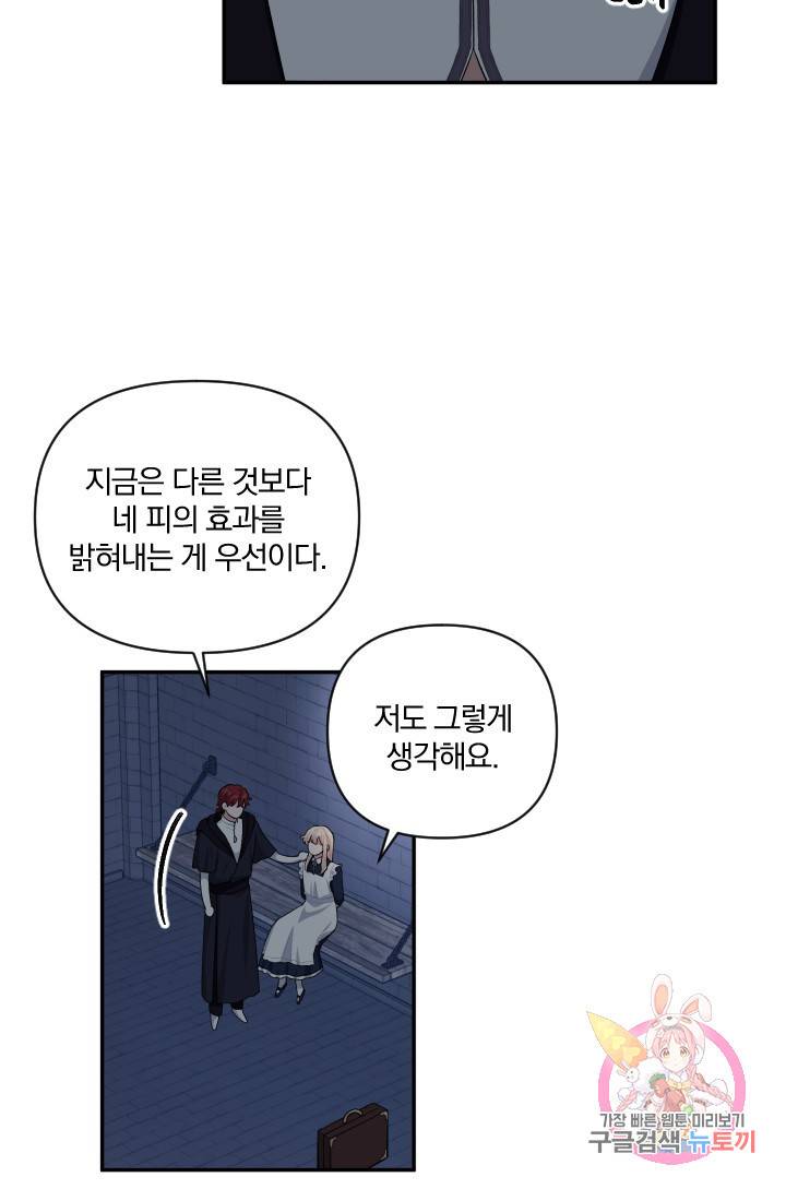 TL 소설 속 시녀가 되었습니다 51화 36