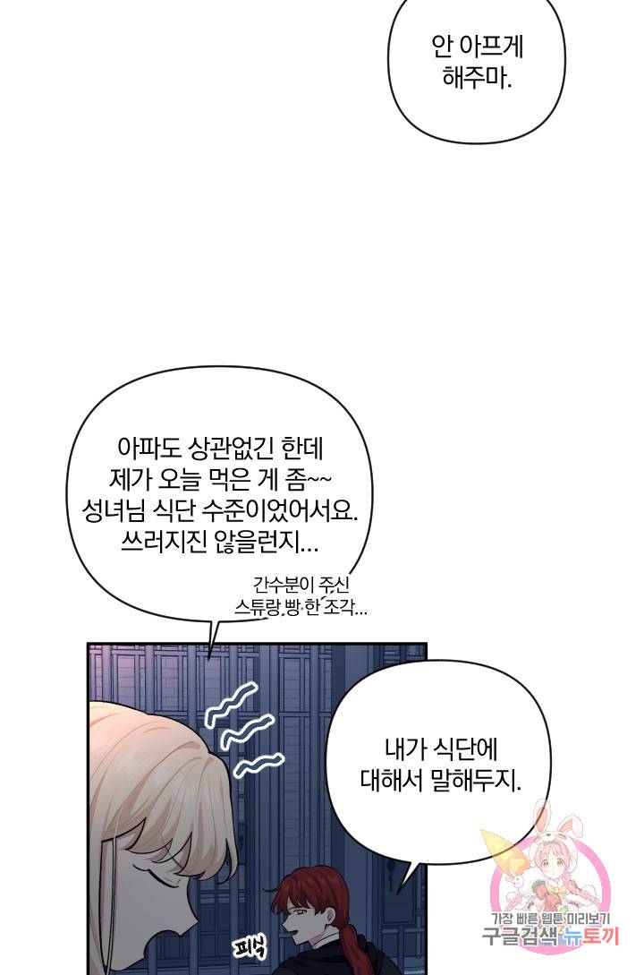 TL 소설 속 시녀가 되었습니다 51화 38