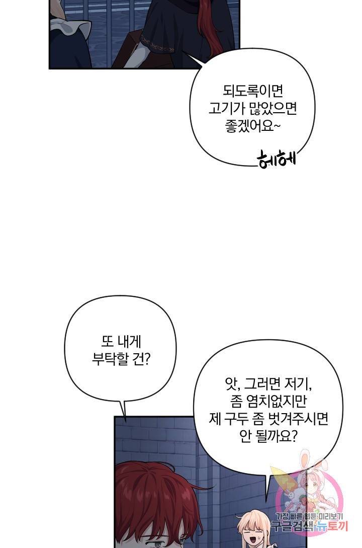 TL 소설 속 시녀가 되었습니다 51화 39