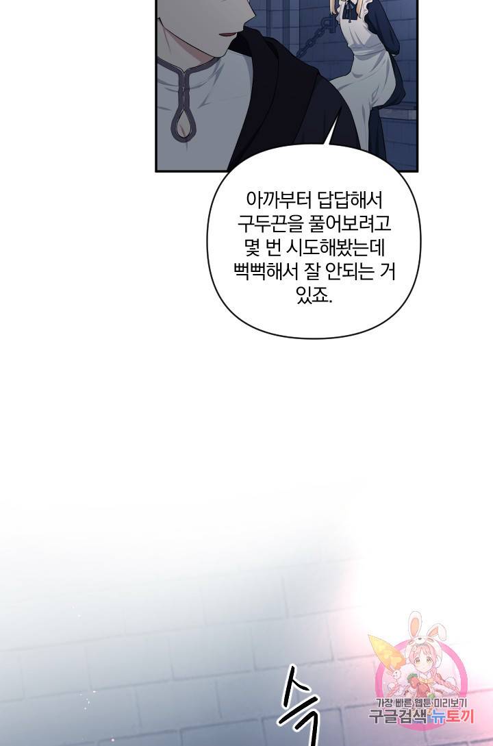 TL 소설 속 시녀가 되었습니다 51화 40