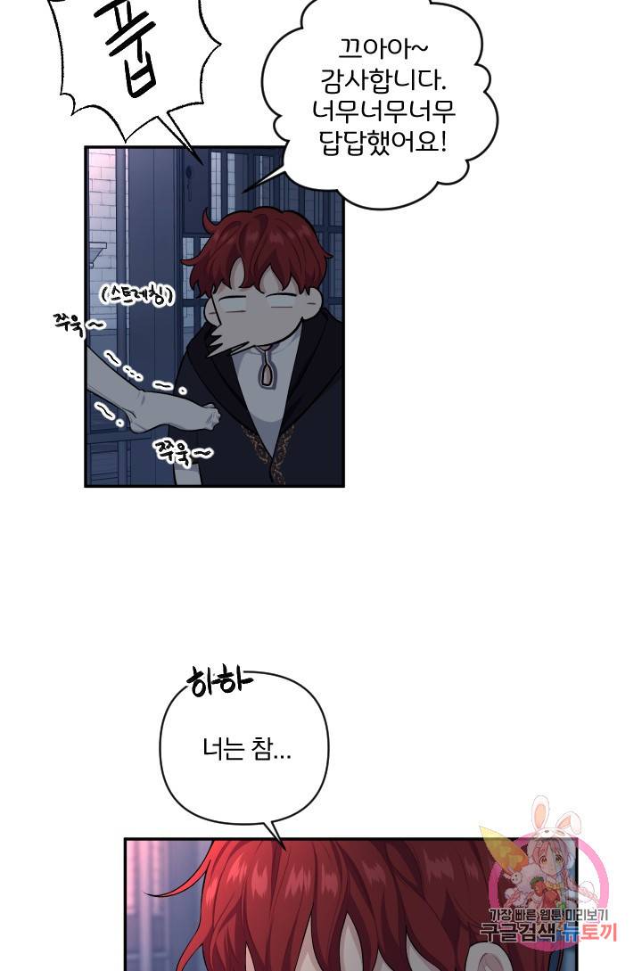 TL 소설 속 시녀가 되었습니다 51화 44