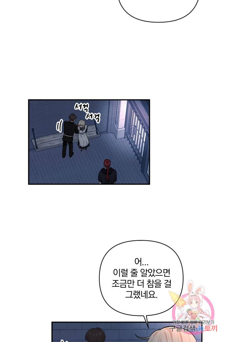 TL 소설 속 시녀가 되었습니다 51화 47