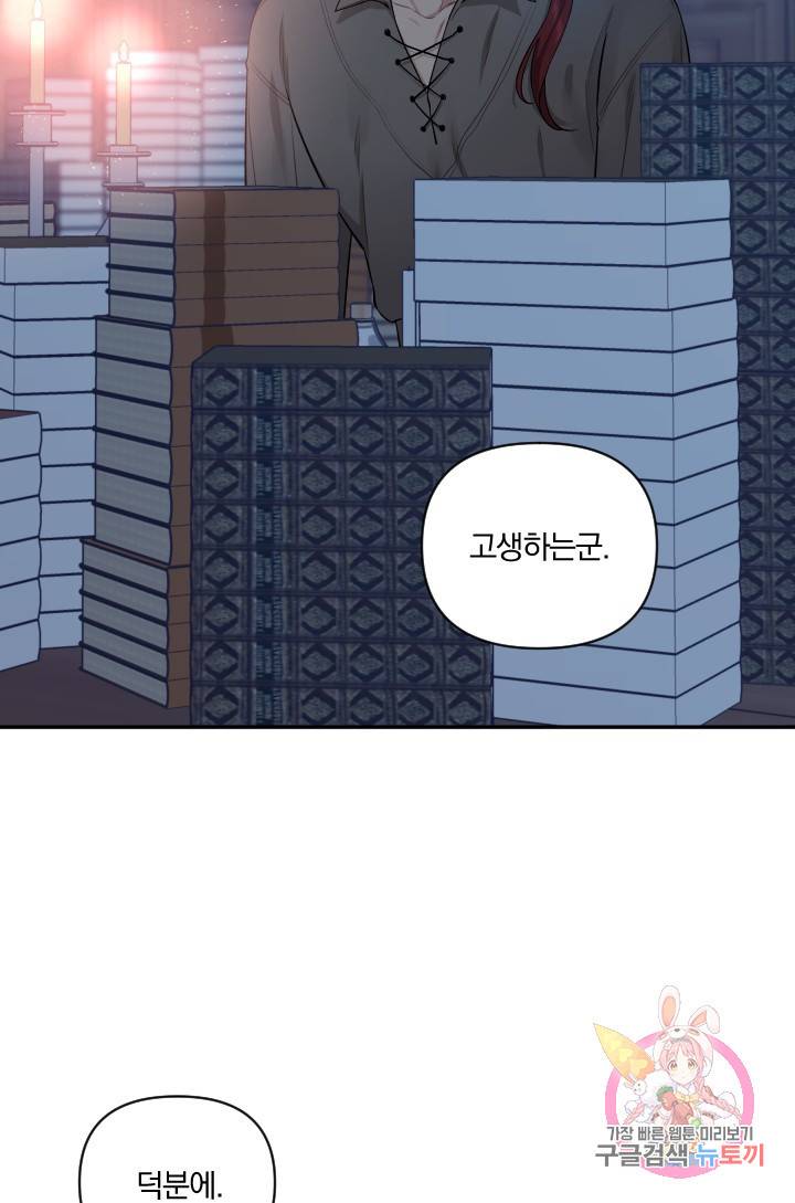 TL 소설 속 시녀가 되었습니다 51화 56