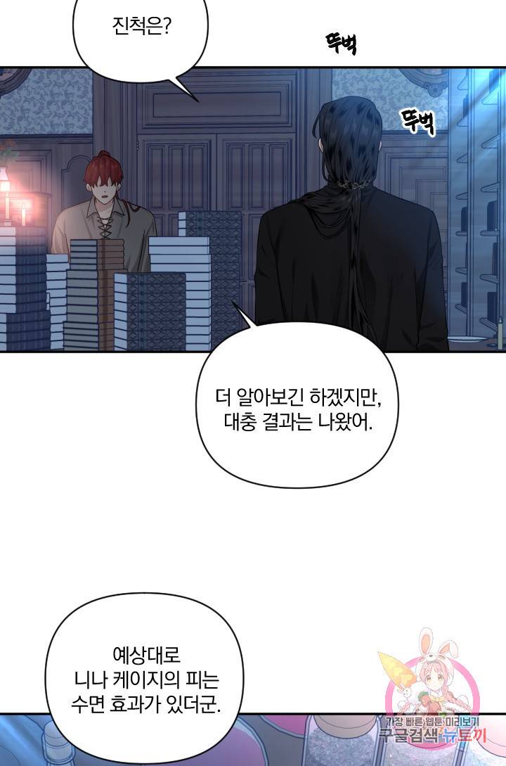 TL 소설 속 시녀가 되었습니다 51화 58