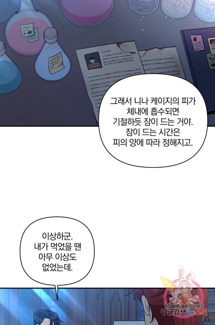 TL 소설 속 시녀가 되었습니다 51화 59