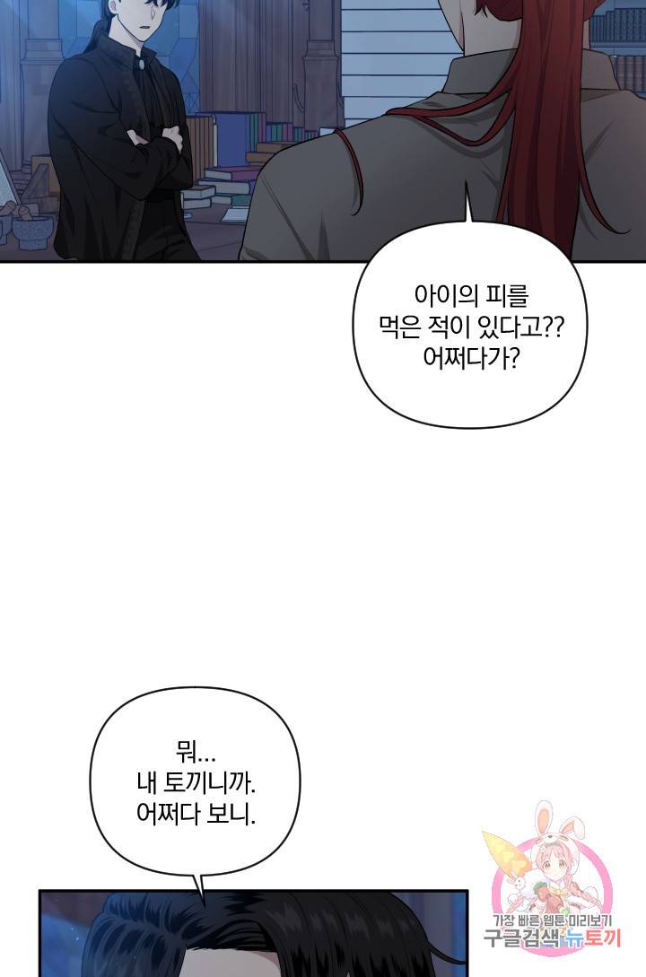 TL 소설 속 시녀가 되었습니다 51화 60
