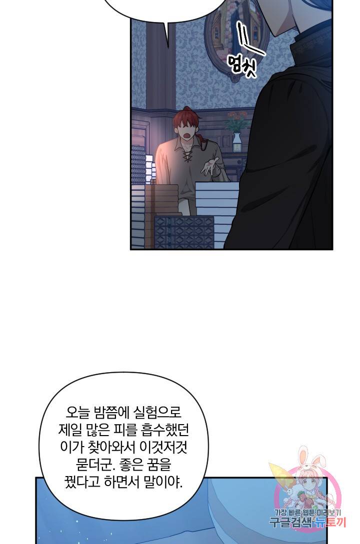 TL 소설 속 시녀가 되었습니다 51화 62