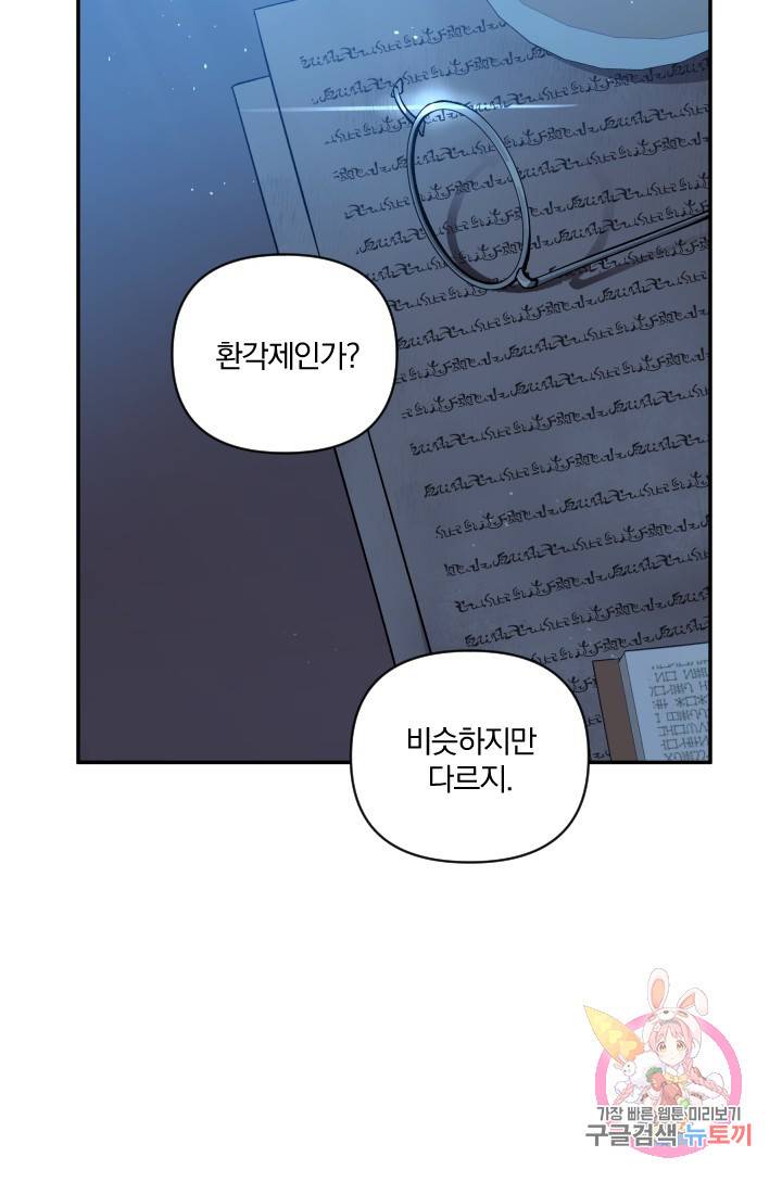 TL 소설 속 시녀가 되었습니다 51화 63