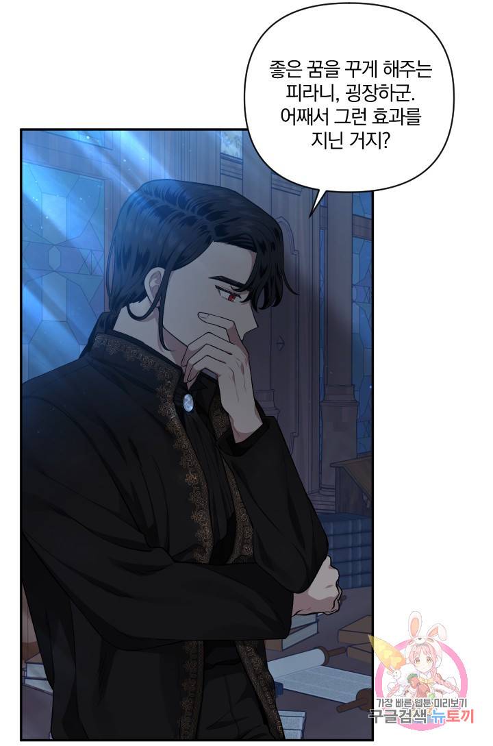 TL 소설 속 시녀가 되었습니다 51화 64