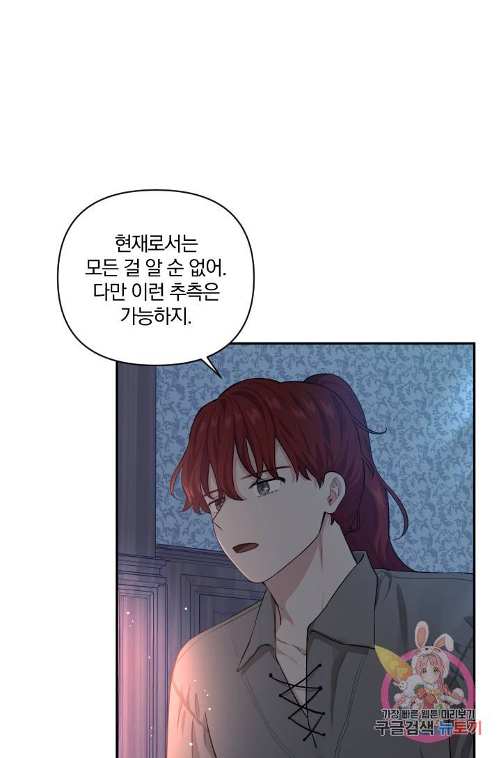TL 소설 속 시녀가 되었습니다 51화 65