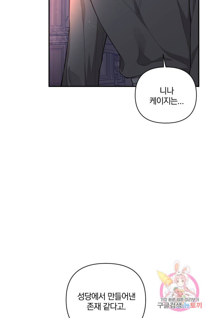 TL 소설 속 시녀가 되었습니다 51화 66