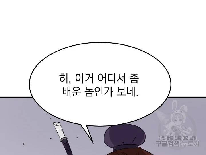 불사무적 166화 9