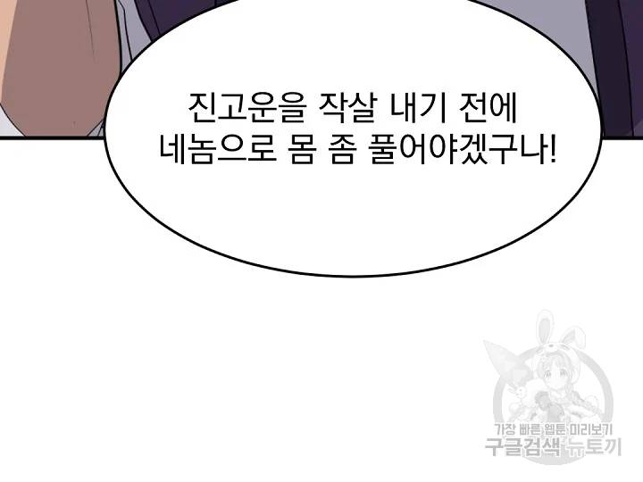 불사무적 166화 11